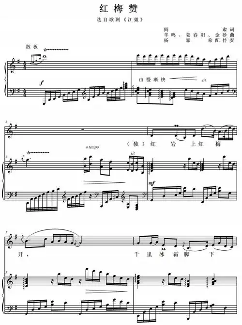 红梅赞 g调 高考声乐钢琴伴奏五线谱正谱乐谱