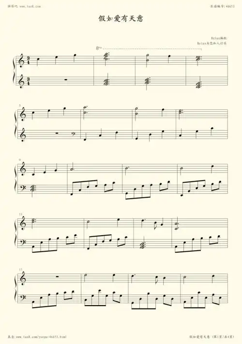 钢琴谱:假如爱有天意唯美版