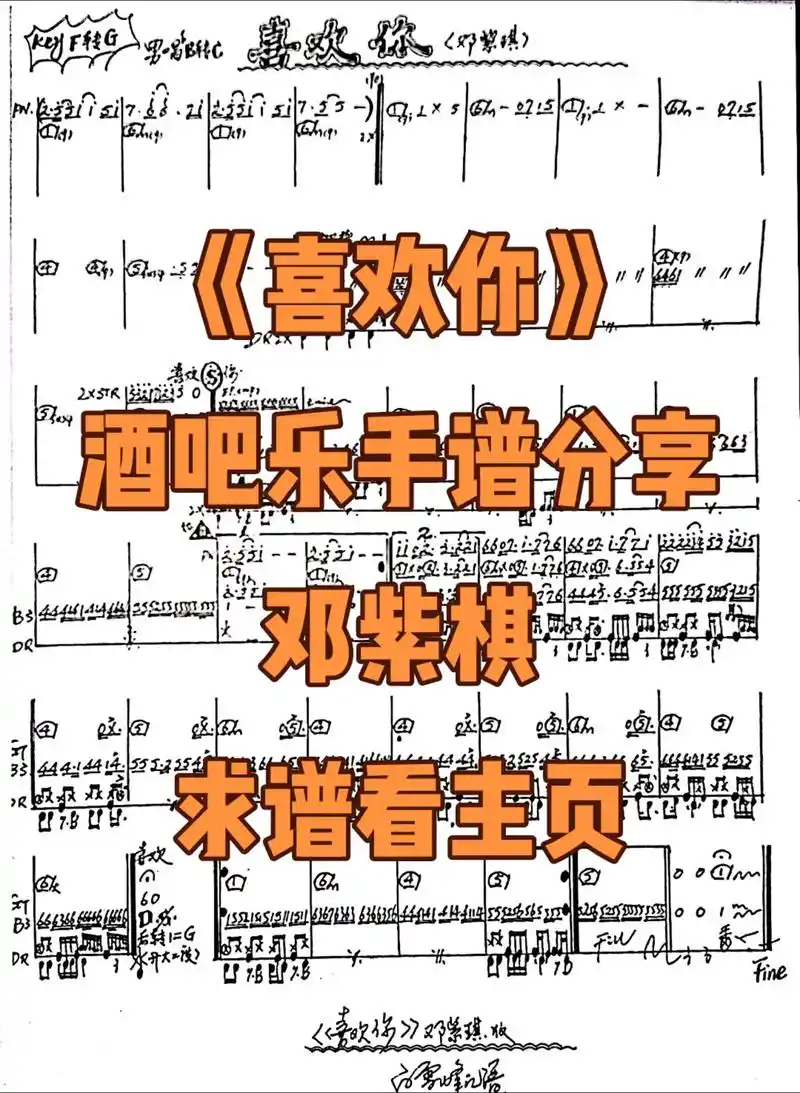 《喜欢你》邓紫棋级数谱,吉他谱分享#前奏一响拾起多少人的回忆 - 抖