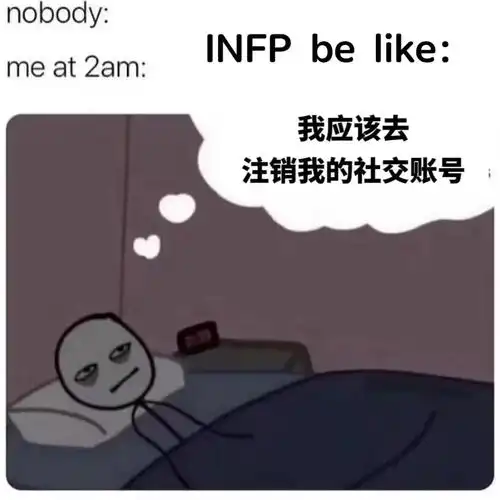 【mbti表情包】infp表情包 | 调停者型人格 | infp梗图 - 知乎