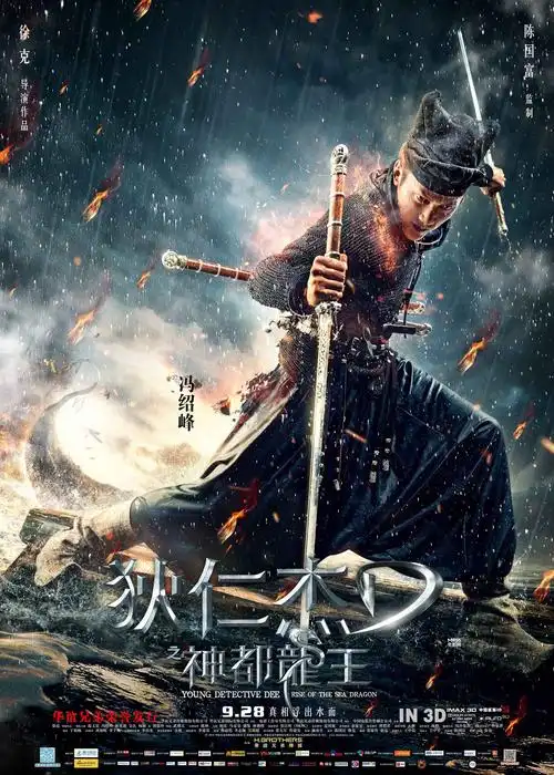 《狄仁杰》12款终极海报连发 六神归位探谜案