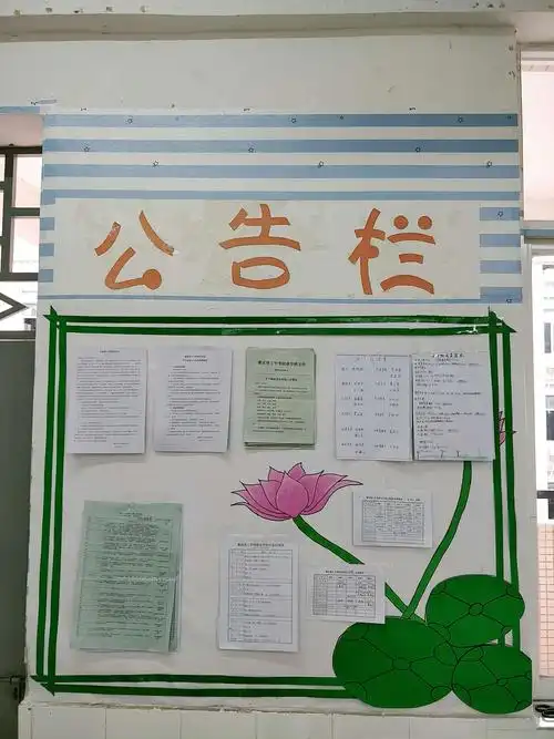 标准6.后门墙壁张贴班级事务公告栏.