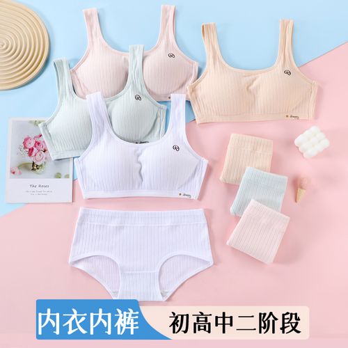 少女内衣内裤套装初中高中学生14-16岁青春发育期固定杯文胸背心