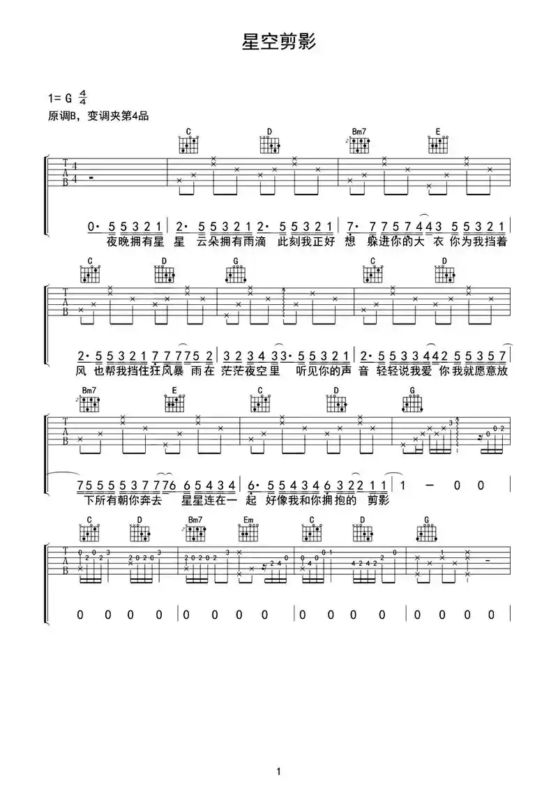 《星空剪影》#蓝心羽 #星空剪影 #吉他谱 #吉他 #吉他谱 - 抖音