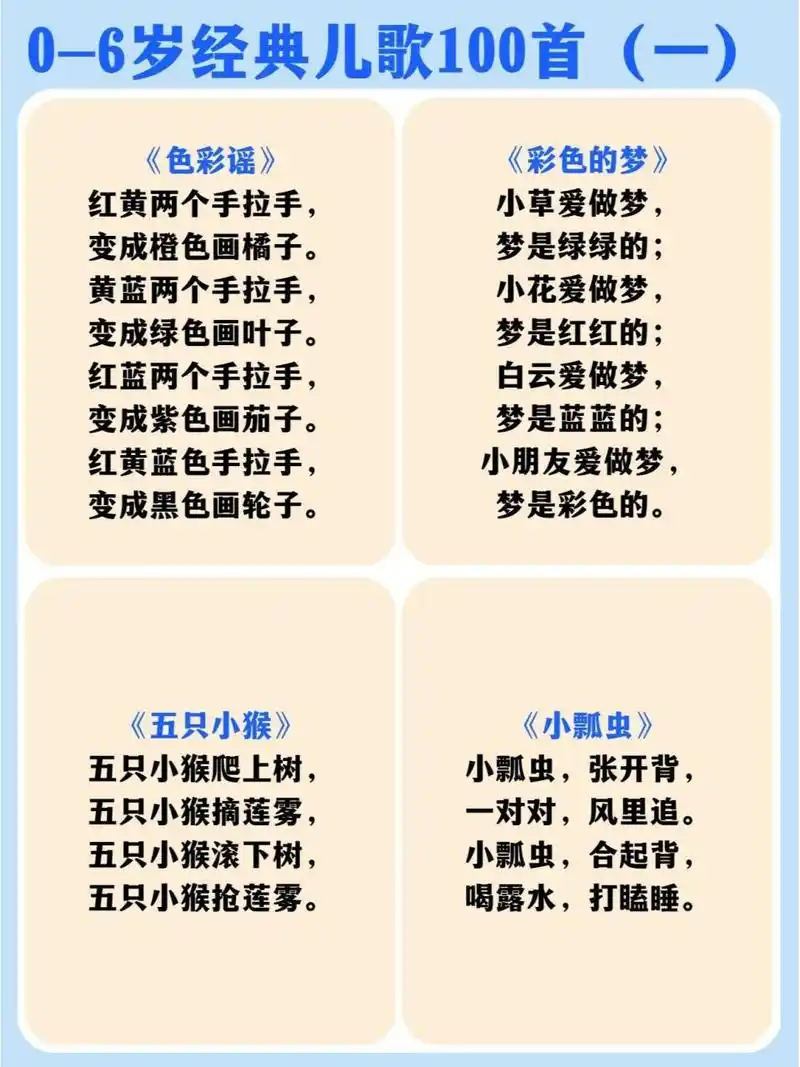 经典童谣顺口溜大合集 在生活中,大家都接触过儿歌,而且我们每个人小