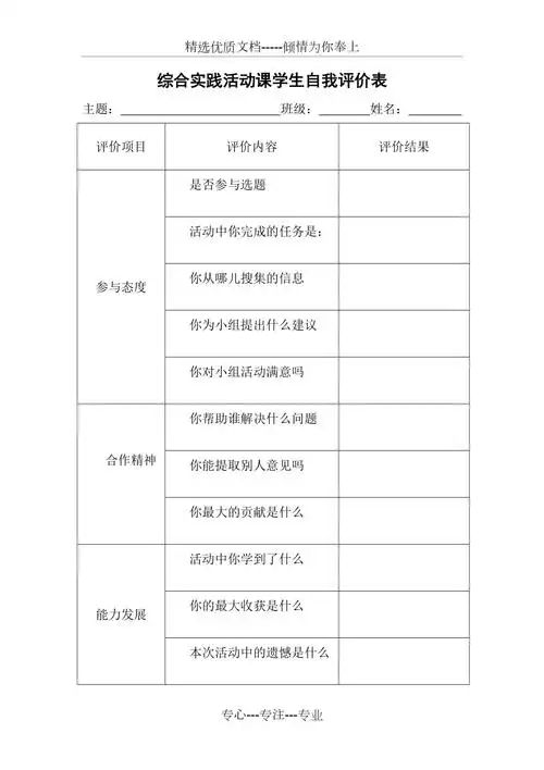 综合实践活动课学生自我评价表共3页