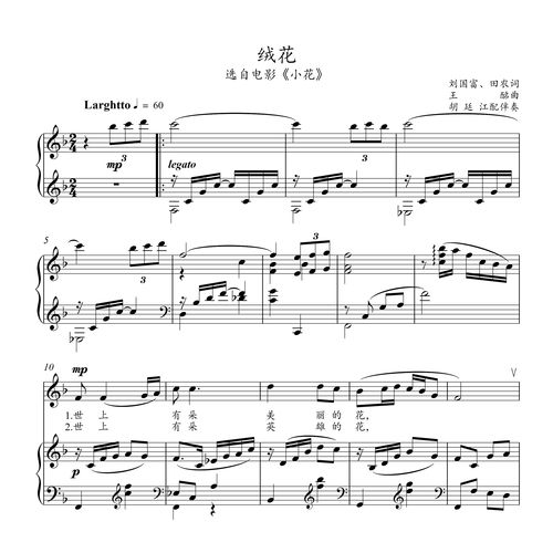 【壹元曲谱】绒花-钢琴正谱-五线谱