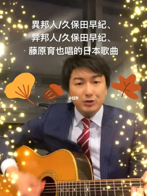 异邦人久保田早纪异邦人久保田早纪