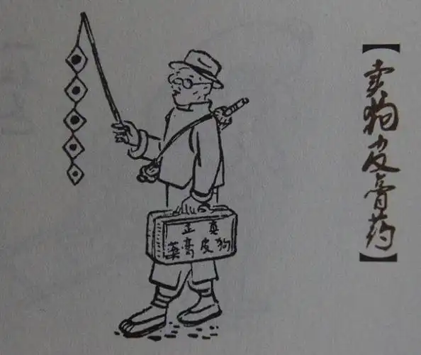 狗皮膏药就卖到这