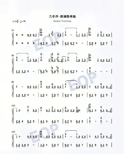 《兰亭序》原调简谱版