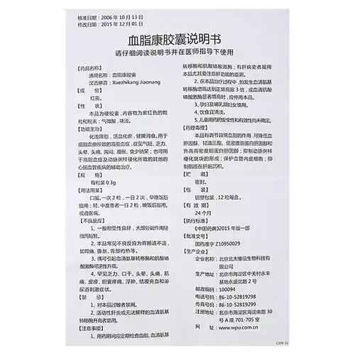 北大维信血脂康胶囊300mg12粒盒