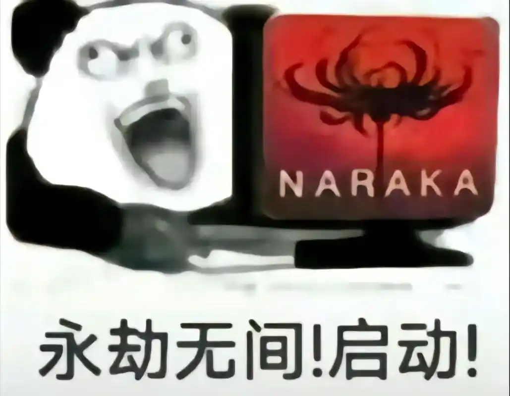 龙图表情包 #永劫无间 要烧起来了 - 抖音