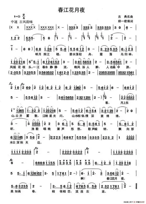 春江花月夜郑一君填词小桥流水艾乐个人制谱园地