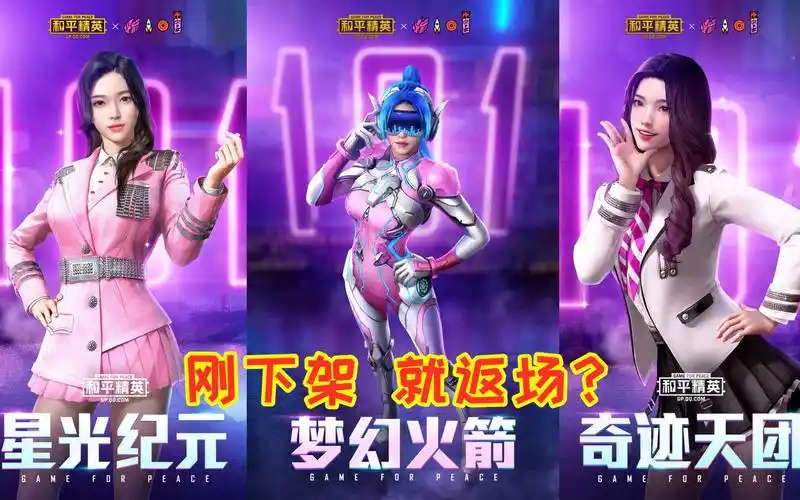 火箭少女101组合即将正式解散,光子蹭热度梦幻火箭全套返场?