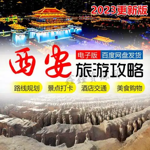 西安旅游攻略2日游(西安二日游怎么安排比较合理)