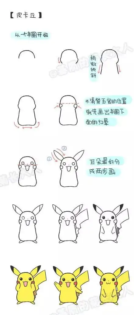 一步一步教你画皮卡丘简单又漂亮