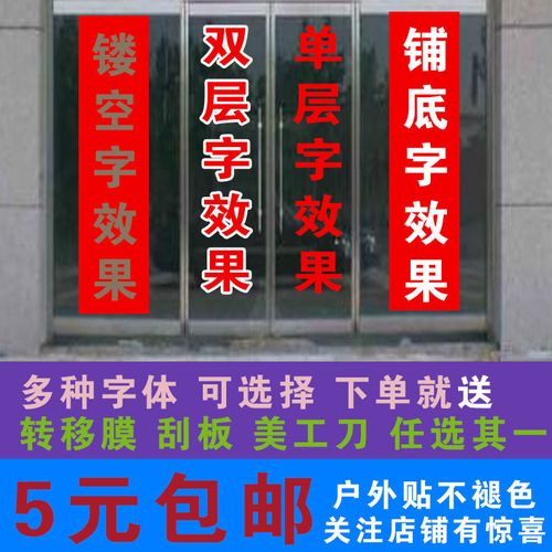 玻璃门贴字即时贴字电脑刻字不干胶贴纸镂空腰线广告字水晶字