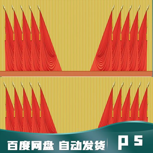十面红旗会场旗帜党会背景党会幕布大会堂背景10面红旗素材模板