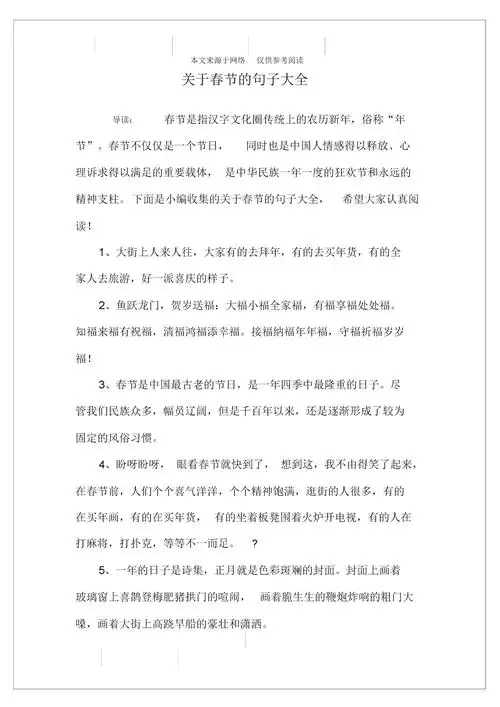 春节拜年祝福语简短(春节拜年祝福语简短4字)-百科大全-皮村电商