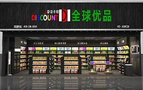 帝诗卡特进口便利店加盟图片,帝诗卡特进口便利店加盟