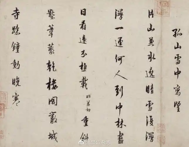 宋林逋自书诗卷 (局部)纸本墨笔 故宫博物院藏