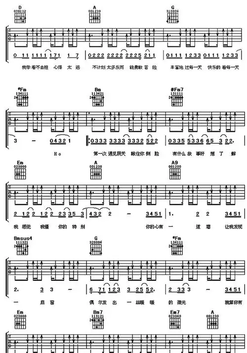 心墙吉他谱
