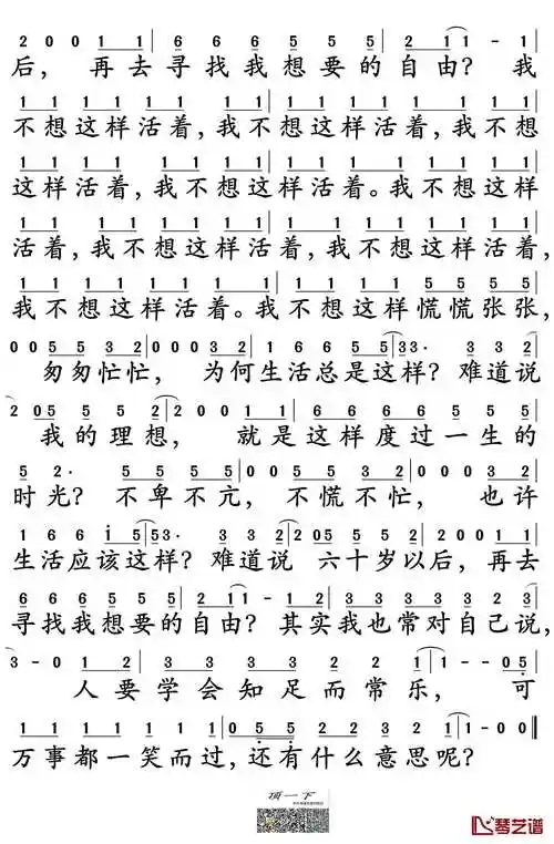 活着简谱-郝云演唱-孙世彦制谱3