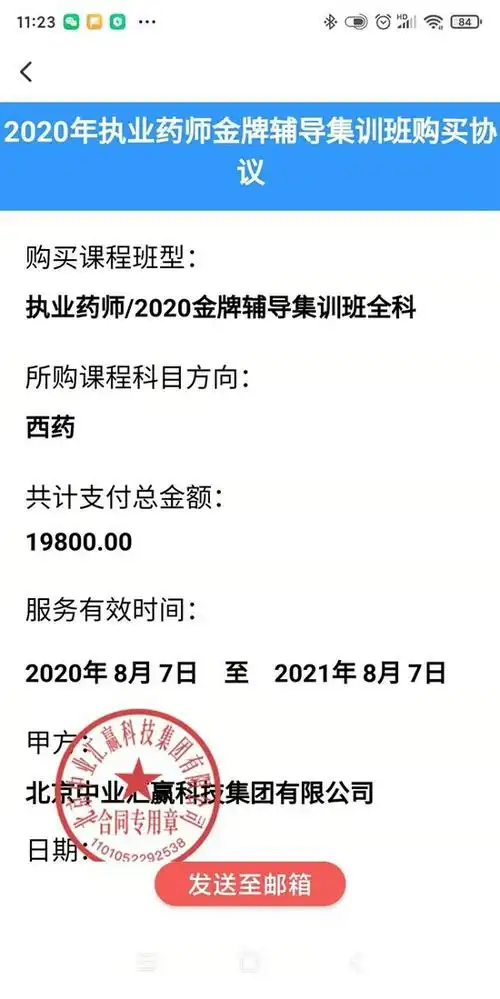 男子花2万元报药师证保过班 最好成绩仅43分遭遇退费难
