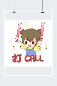 举牌应援表情包