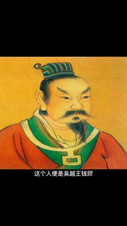 杭州吴越王#吴越王钱镠#旅游推荐官