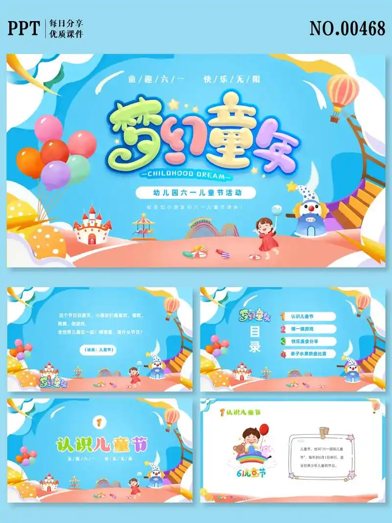 ppt模板|卡通幼儿园六一儿童节主题班会.96图文支持自定义 - 抖音