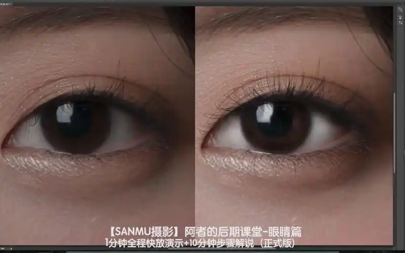 ps人像眼睛的修饰