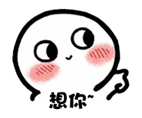 抖音脸红撩人小可爱表情包有哪些脸红撩人小可爱表情包分享