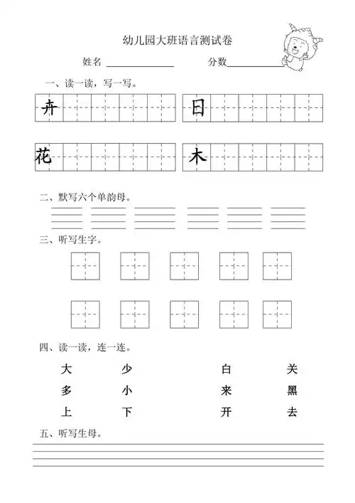 幼儿园大班语言测试卷