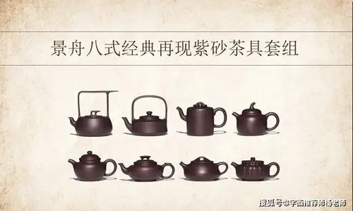 景舟八式经典再现紫砂茶具_cm