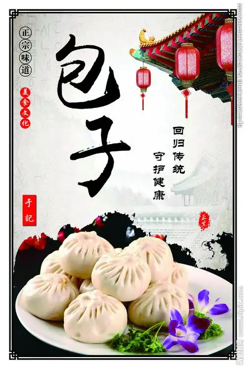 包子设计图__广告设计_广告设计_设计图库_昵图网nipic.com