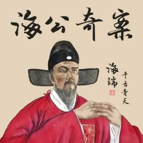 海瑞一生清廉敢为人民写信怒斥嘉靖临终前只剩打补丁的破衣服