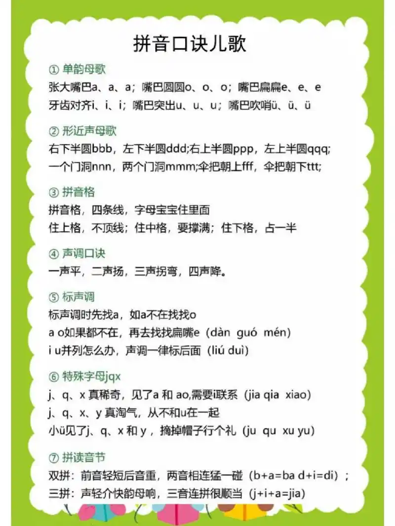 拼音口诀表声母韵母儿歌78一年级拼音顺口溜 8215十分齐全的
