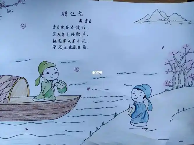 李木子赠汪伦诗配画