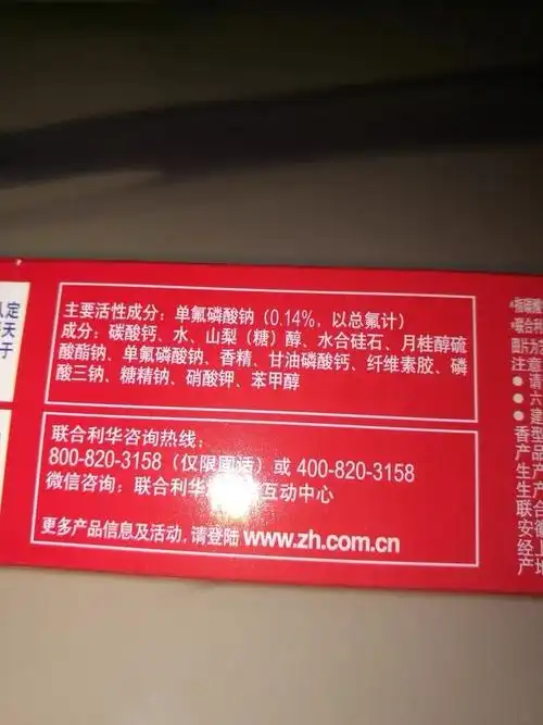 中华牙膏双钙防蛀牙膏