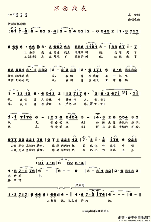 怀念战友简谱(高峻词 徐锡宜曲)_sunzp个人制谱园地_中国曲谱网