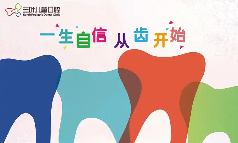 口腔诊所橱窗设计|平面|海报|色彩斑斓的小凌乱 - 原创作品 - 站酷