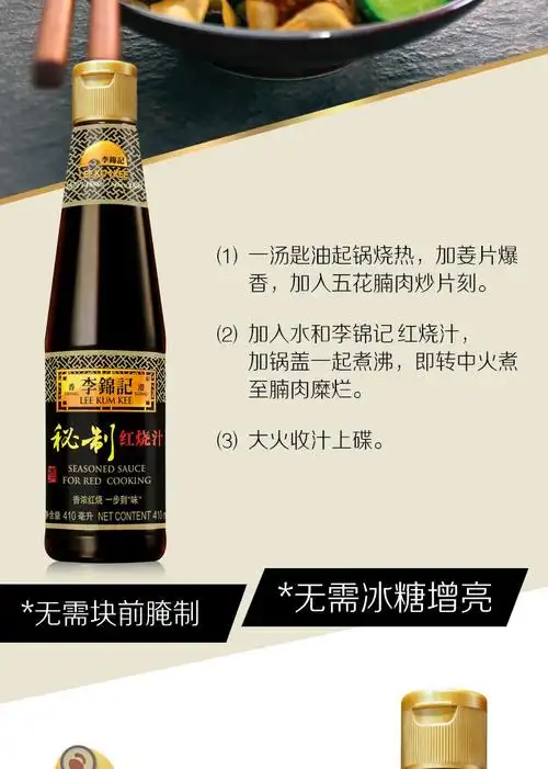 李锦记红烧汁红烧肉红烧鸡翅红烧排骨调料老抽上色功能酱油调味提香