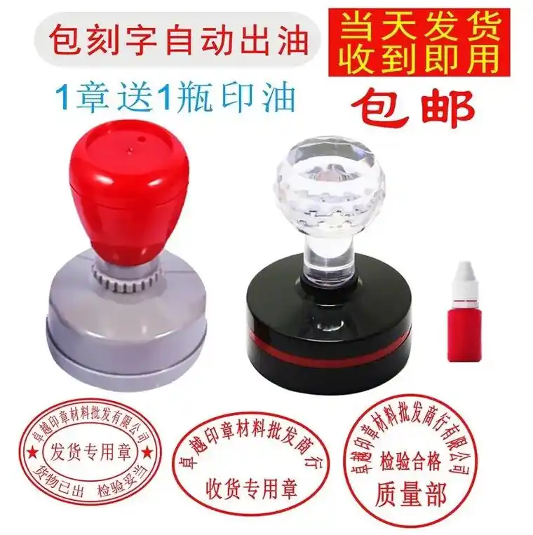 刻章定制销售出货章质检合格收发货专用章检测入库自动出油印章# - 抖