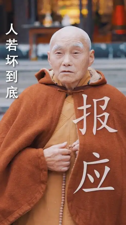 人恶人怕天不怕,人善人欺天不欺.善恶到头终有报,只争来早与来迟.