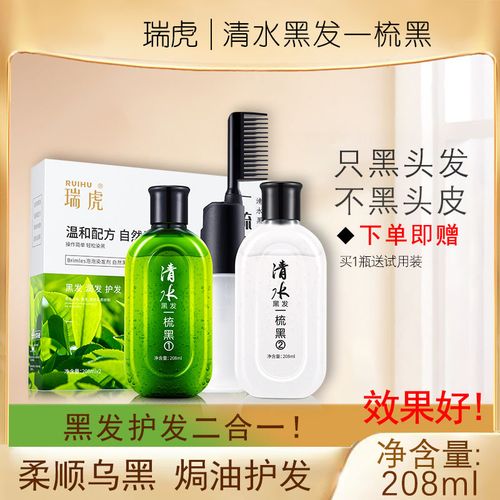瑞虎一洗黑清水一洗黑纯天然一梳黑免洗染发植物染发剂40到50岁