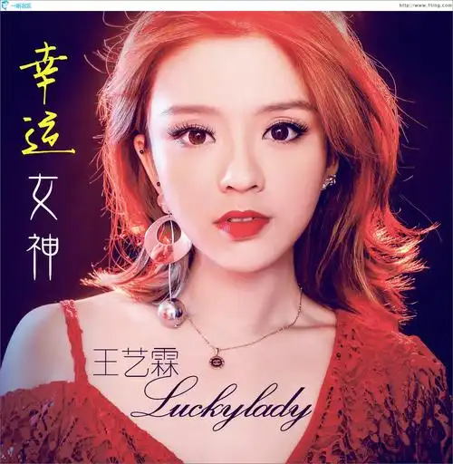 专辑封面:幸运女神 (单曲)