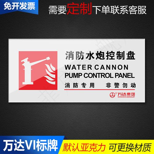 48p消防水炮控制盘 24x14cm