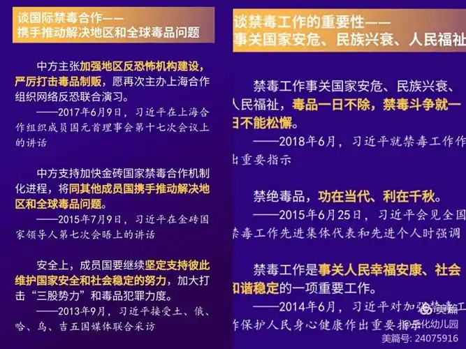 蒲京花园幼儿园禁毒宣传小知识