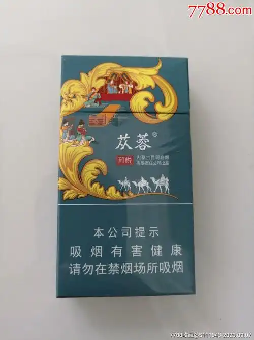 苁蓉(和悦.焦6)细支.烟盒.(色盒)【买10盒免邮费)